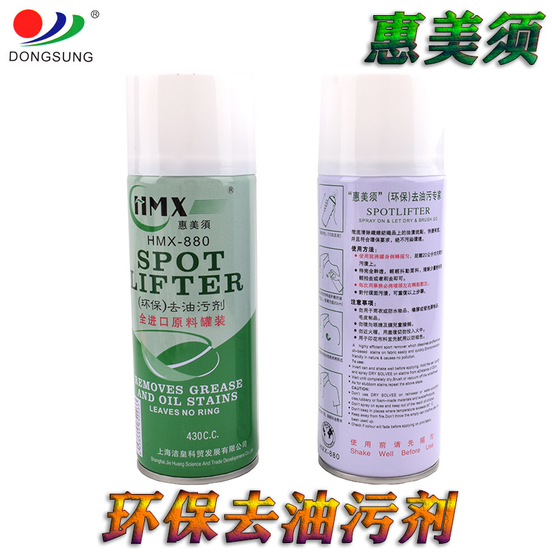 正品惠美须衣服去油污剂 布艺制品去污清洁剂 瓶装喷雾干洗剂详情图4
