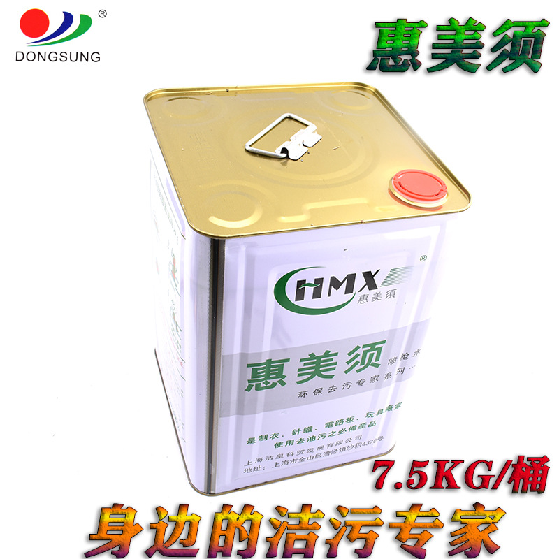 正品惠美须牌枪水 去油污剂 速干型清洁干洗剂服装纺织电路洁净剂详情图5