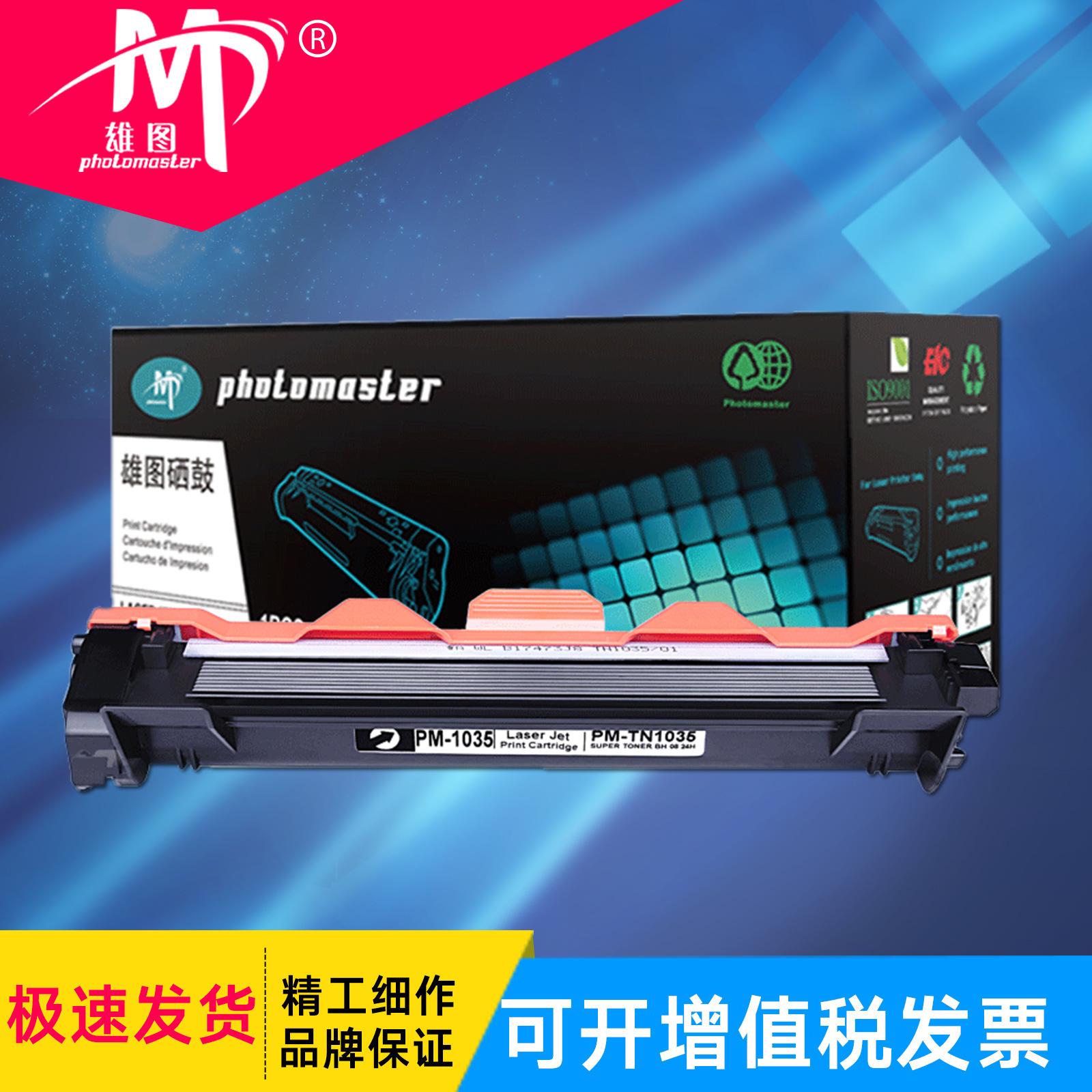 雄图适用于兄弟TN1035粉盒1208 MFC-1818 1518 DR-1035 1218鼓架