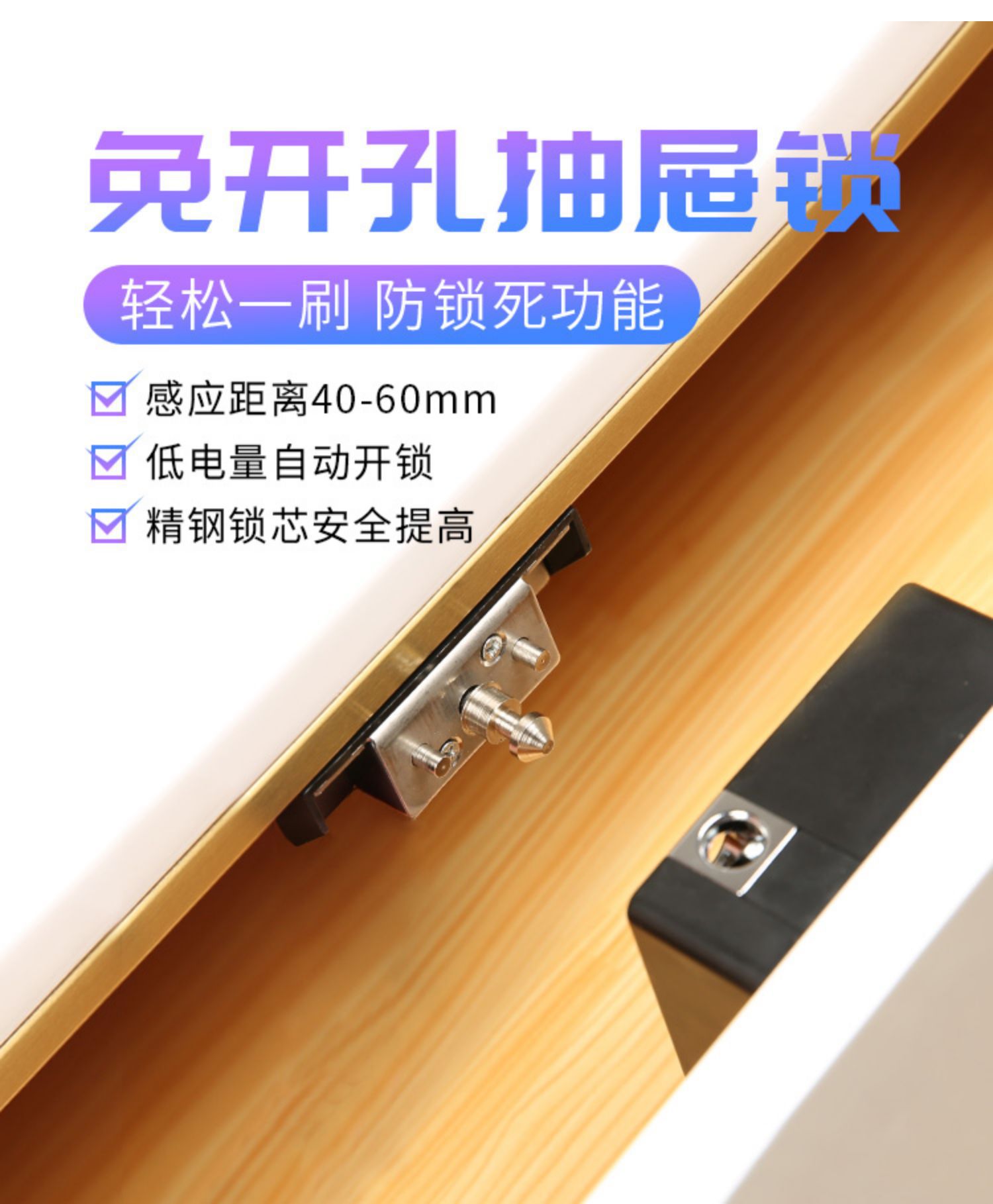 T8免开孔抽屉锁万能柜锁隐形锁更衣柜锁通通锁APP智能刷卡柜锁