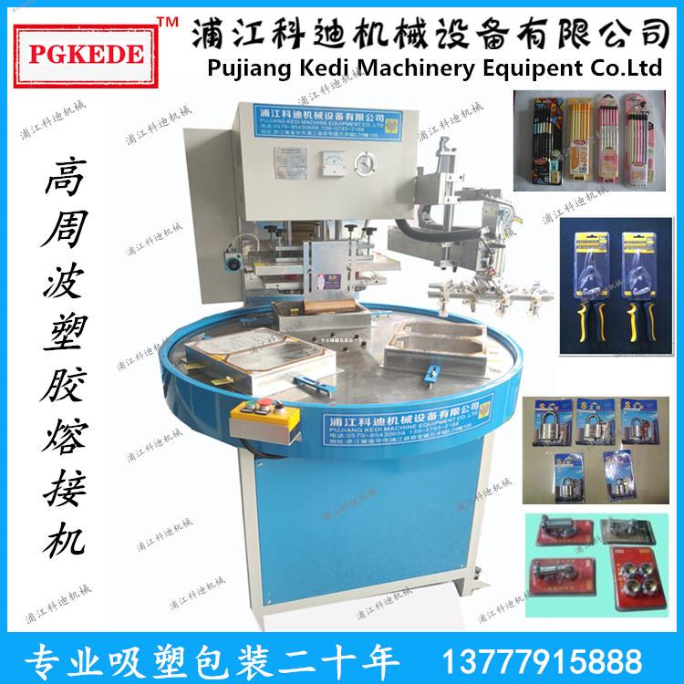 高周波塑胶熔接机 高频机 圆柱笔 铅笔 文具用品