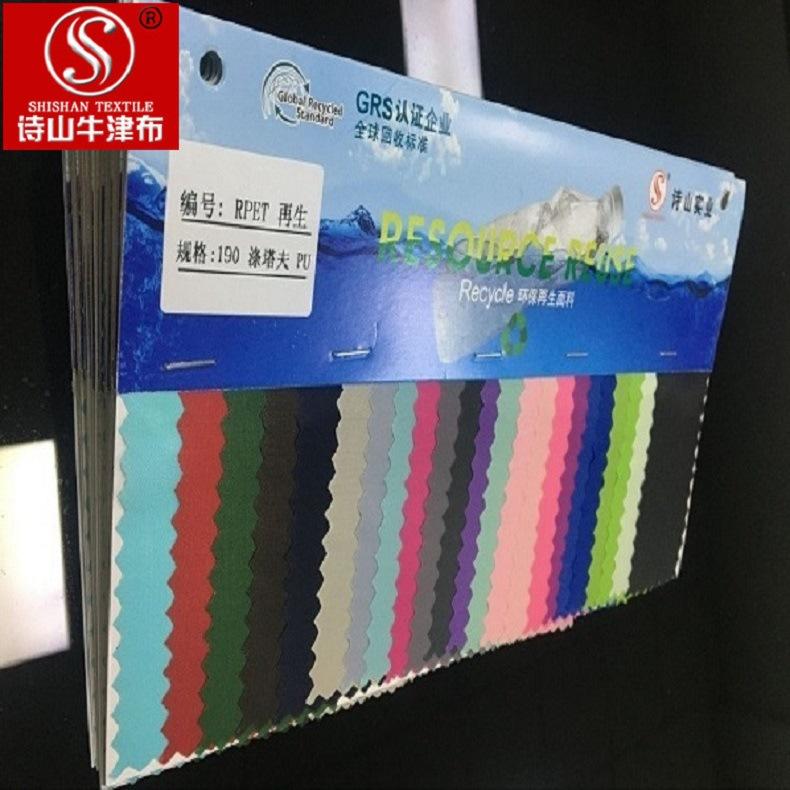 RPET再生牛津布GRS认证 提供TC证 190T涤塔夫PU 现货直发细节图