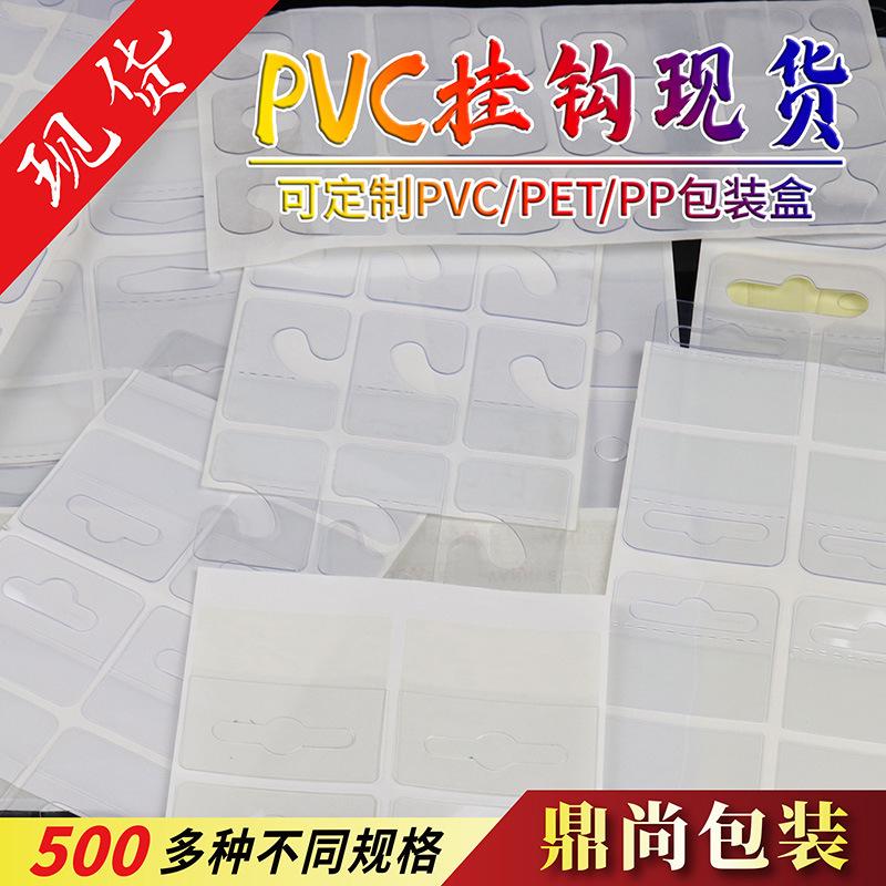 厂家批发透明飞机孔PET自粘胶挂钩 展示盒半开口挂钩 pet塑料挂钩现货批发