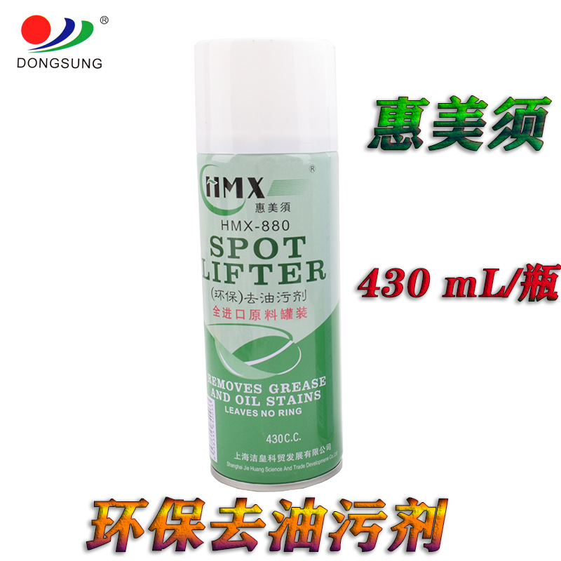 正品惠美须衣服去油污剂 布艺制品去污清洁剂 瓶装喷雾干洗剂详情图3