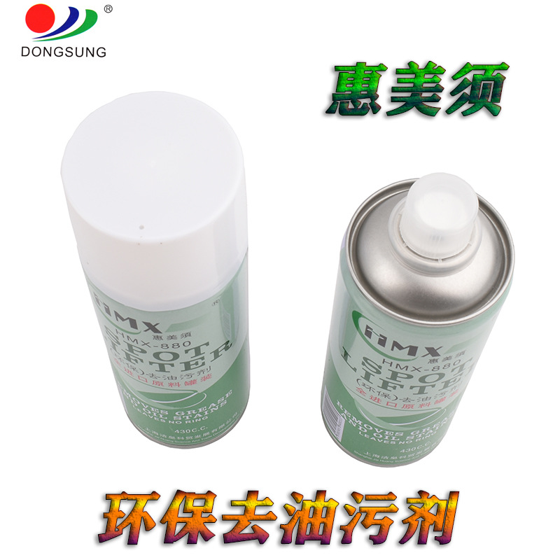 正品惠美须衣服去油污剂 布艺制品去污清洁剂 瓶装喷雾干洗剂详情图5