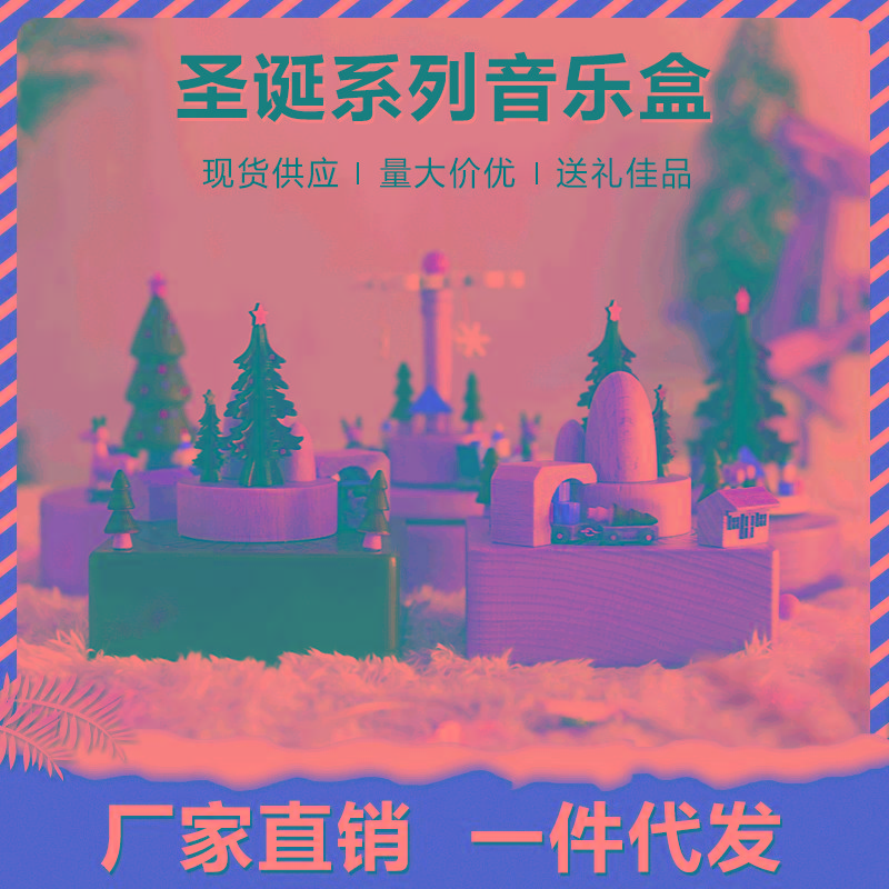 厂家现货圣诞礼物创意摆件木质音乐盒工艺品八音盒音乐铃节日礼品