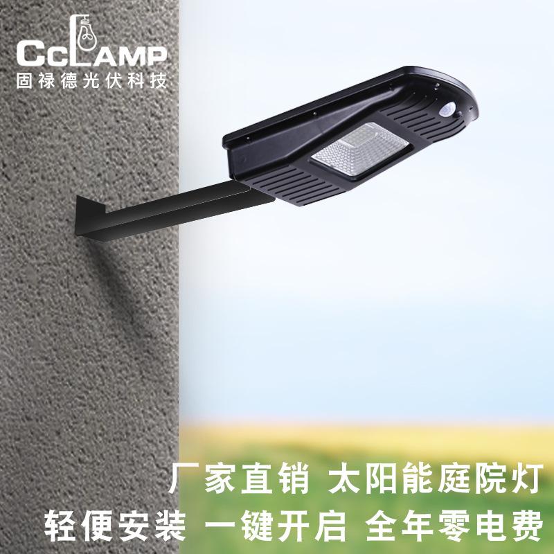 CCLAMP固禄德太阳能庭院灯CL-110 防水LED新农村家用感应节能壁灯