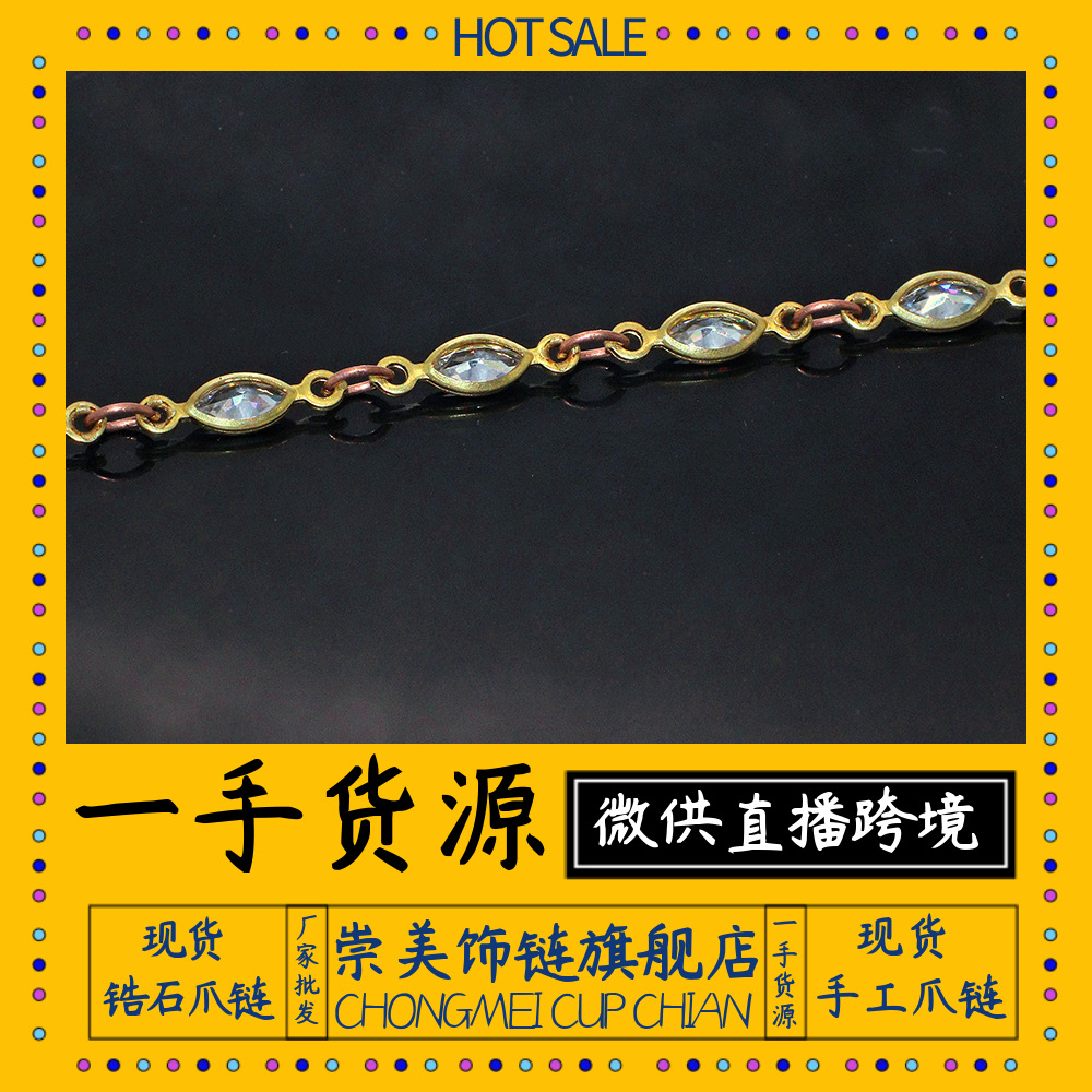 【长方&圆型】长方元形锆石爪链 铜镶满钻手工链美甲服饰首饰现货29