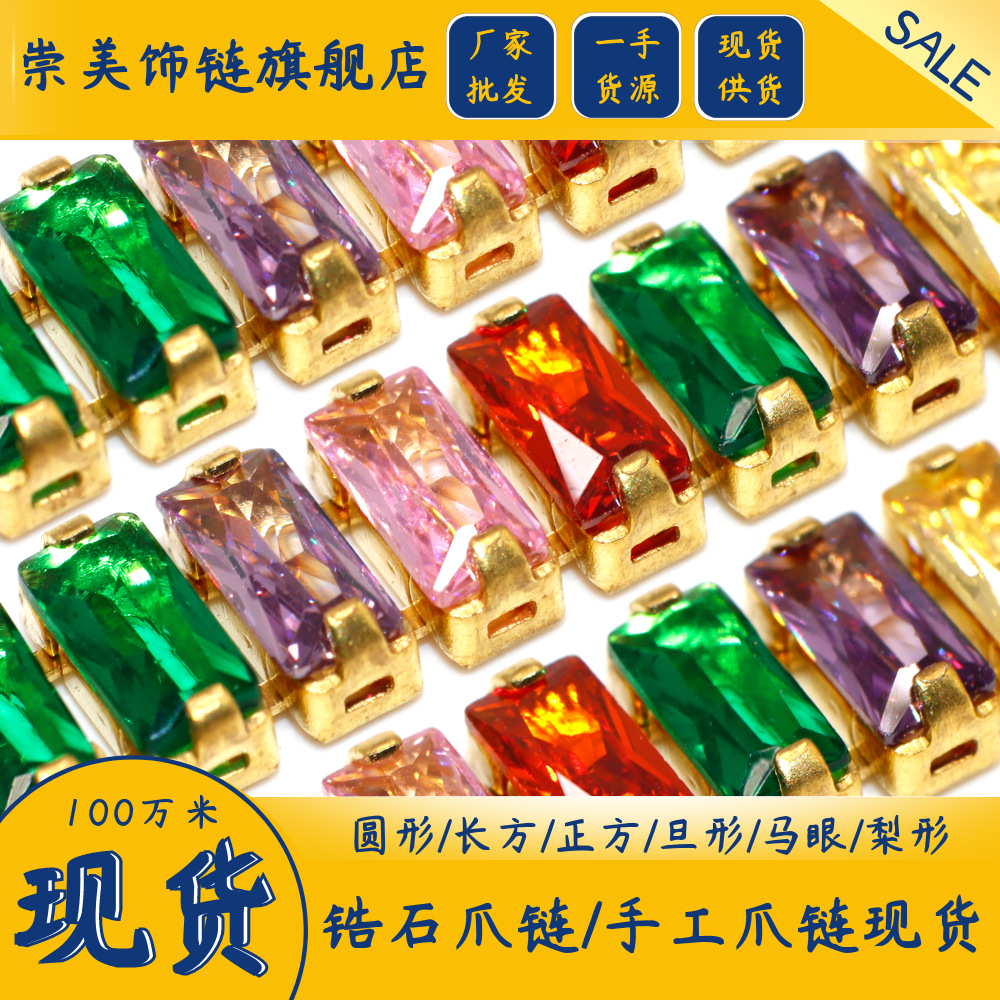 【 Rectangular 】2.5*5MM orange-red green yellow pink zircon claw chain copper studded with diamonds handmade chain clothing accessory