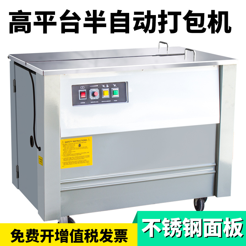 Baling machine semi-automatic high platform plastic belt hot melt baling machine mute type PP belt carton automatic stainless steel table thumbnail