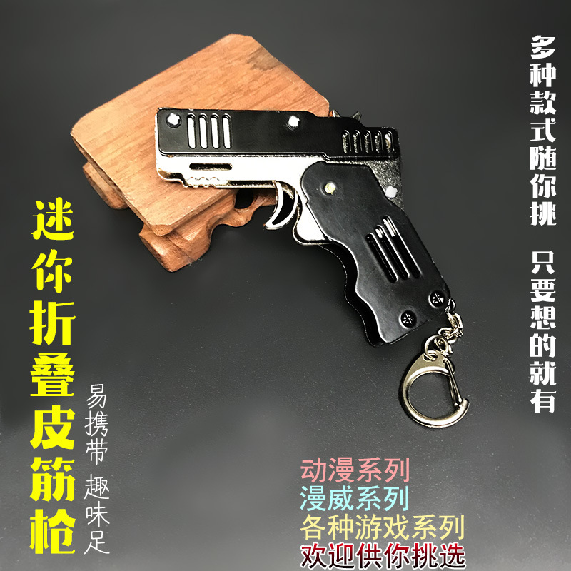折叠皮筋枪连发金属连射橡皮筋软弹可折叠橡皮枪合金儿童玩具产品图