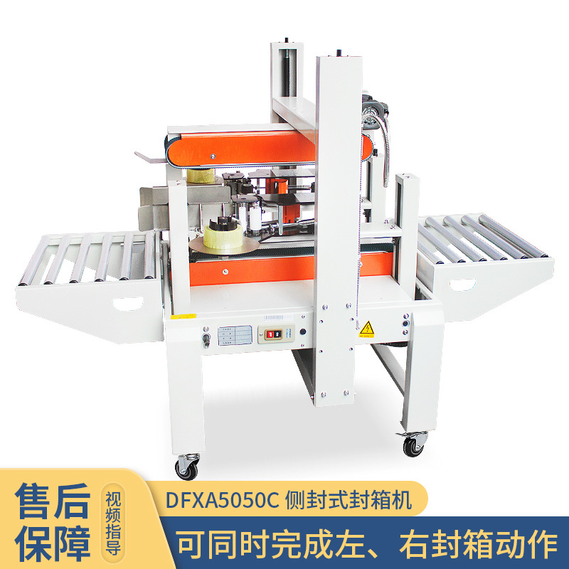 Box sealing machine automatic side sealing 5050 postal express carton tape foam box sealing can be equipped with assembly line thumbnail