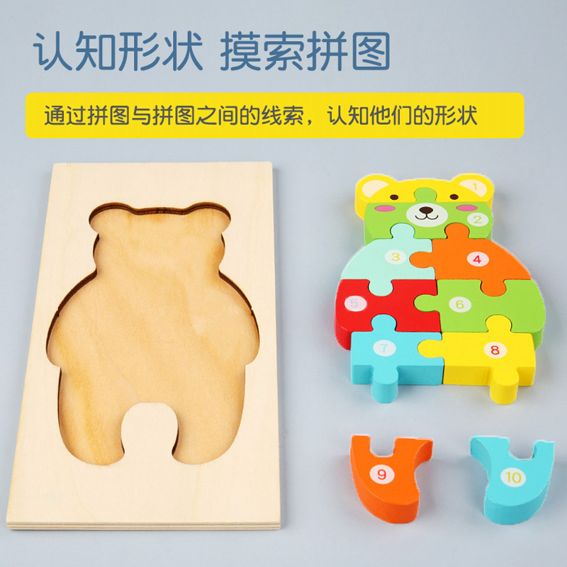 立体拼图/动物手抓板/字母拼图细节图