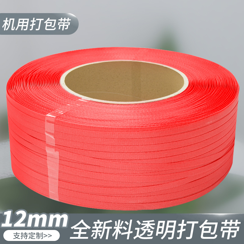 Brand new material transparent strapping, hot melt plastic strapping, pp strapping, automatic strapping machine, semi-automatic commercial packaging strapping