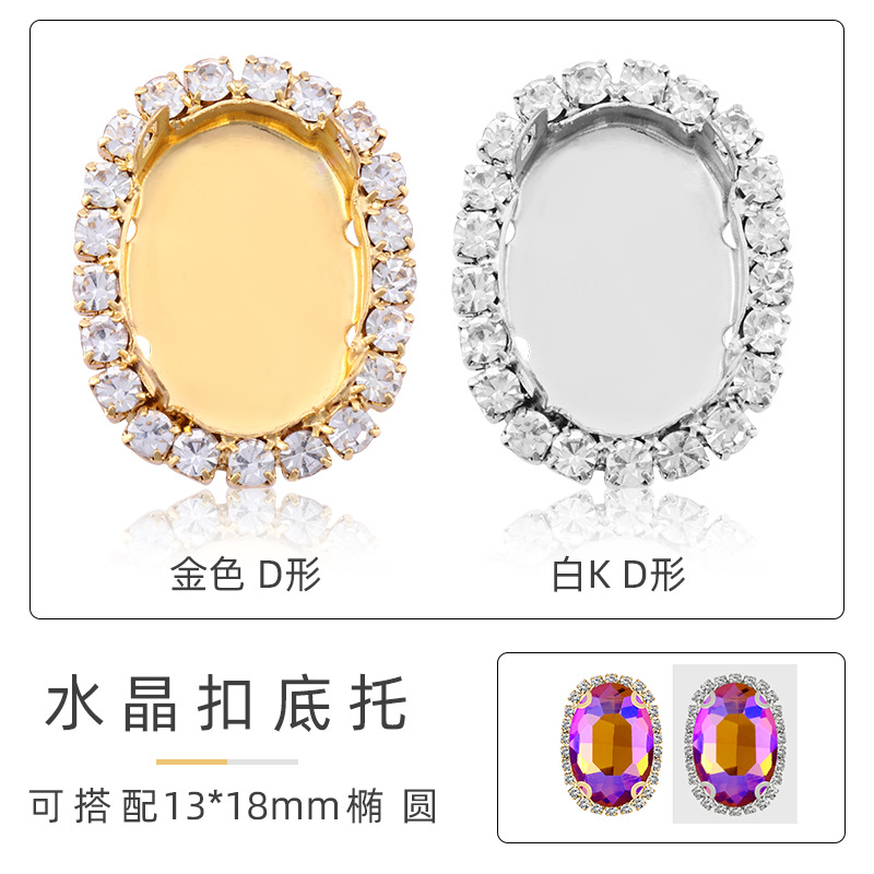 小浦厂家批发 水晶扣空托各款式 服装包包鞋diy饰品配饰 手工材料详情图13