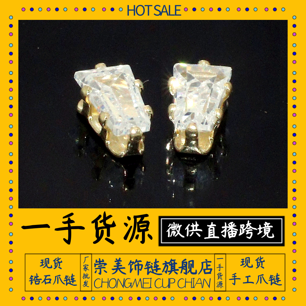 服饰配件、饰品、饰品配件、梯方型锆石单爪