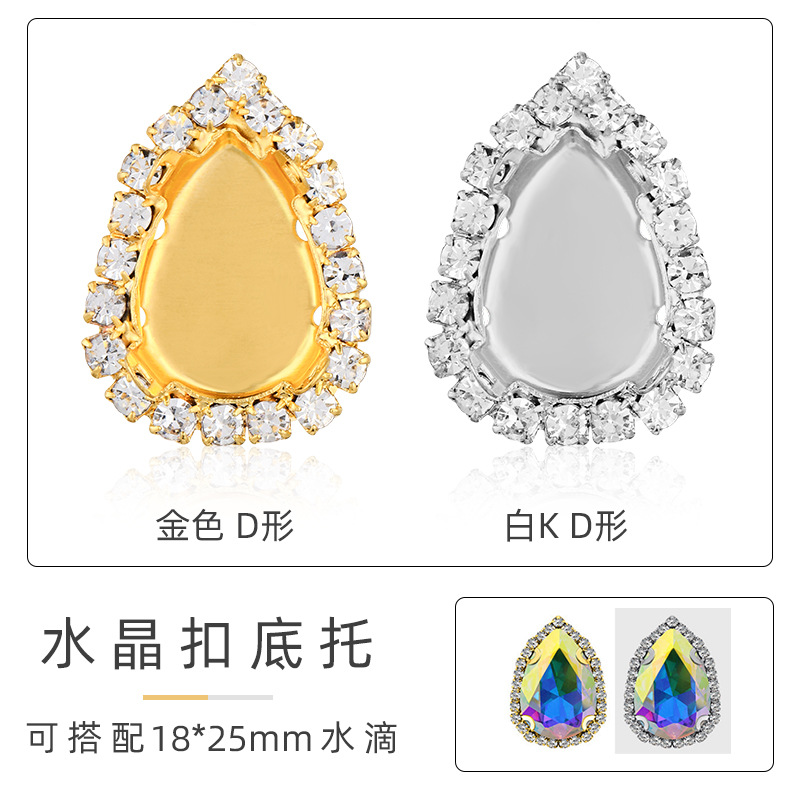 小浦厂家批发 水晶扣空托各款式 服装包包鞋diy饰品配饰 手工材料详情图10