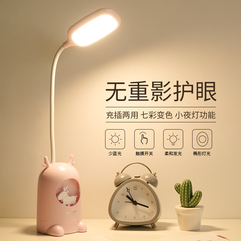 充电台灯护眼书桌学生充插电两用ins少女心学习卧室床头台灯礼品
