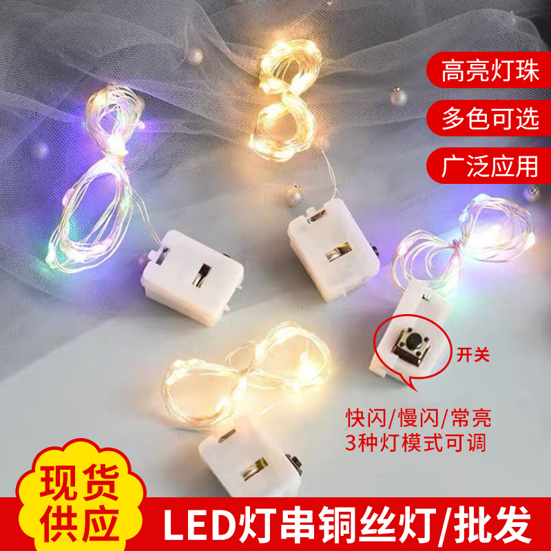 led lights String copper wire lights Wedding gift box decoration lights Bedroom flowers cake string lights button lights bouquet lights 1 m 10 lights