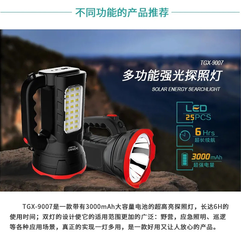 泰格信9008强光远射大功率LED手提充电探照灯太阳能巡逻户外钓鱼白底实物图