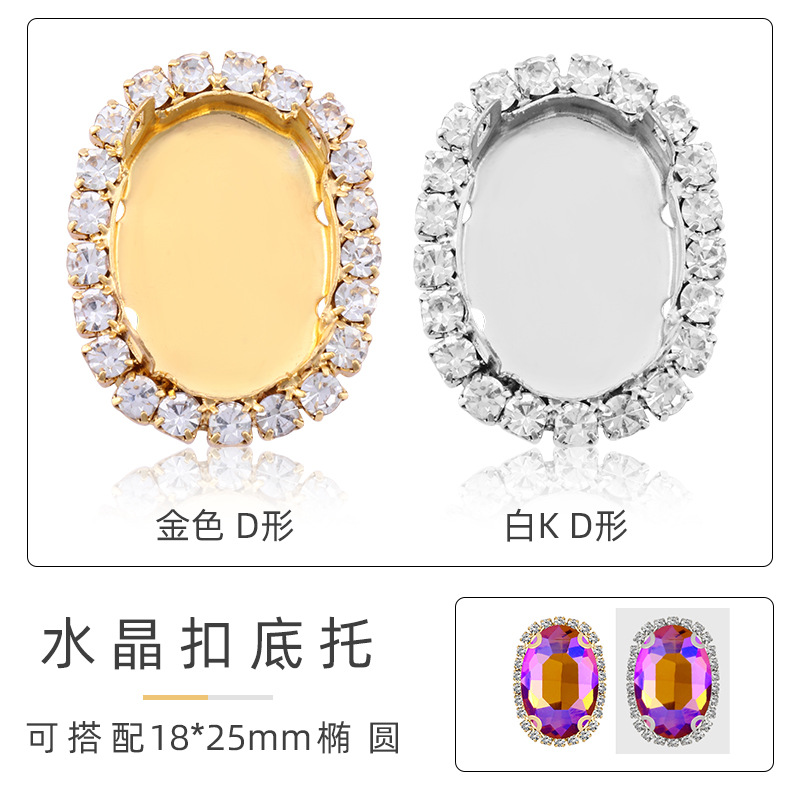 小浦厂家批发 水晶扣空托各款式 服装包包鞋diy饰品配饰 手工材料详情图8