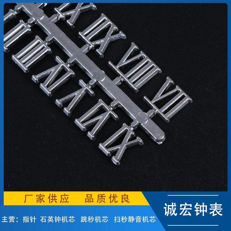 10MM数字金、银黑阿拉伯数字罗马数字钟刻度挂钟配件字块1-12数字