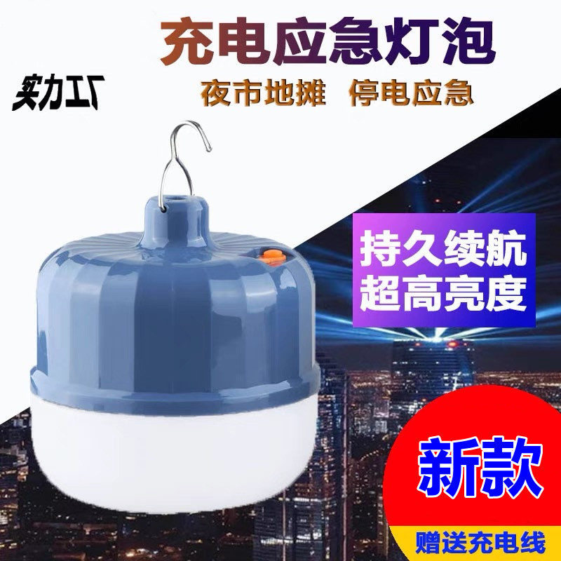 led户外智能感应灯应急球泡40w60w100w钓鱼停电地摊3挡模式带磁吸