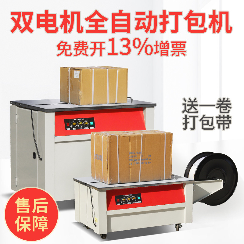Fully automatic strapping machine, hot melt tape, semi-automatic intelligent express carton, e-commerce strapping machine, manual pp strapping