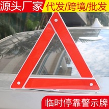 车用警示牌 危险故障停车牌车辆年检必过折叠安全送礼