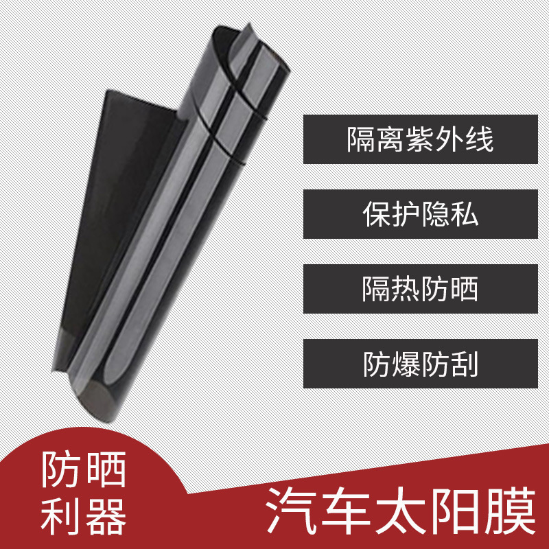 夏天汽车隔热膜遮阳太阳膜玻璃车窗膜 外贸平台产品开发 无白点产品图