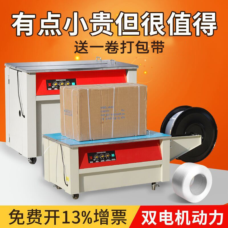 Fully automatic strapping machine, hot melt tape, semi-automatic intelligent express carton, e-commerce strapping machine, manual pp strapping details Picture
