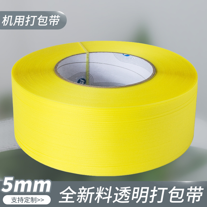 Brand new material transparent strapping, hot melt plastic strapping, pp strapping, automatic strapping machine, semi-automatic commercial packaging strapping