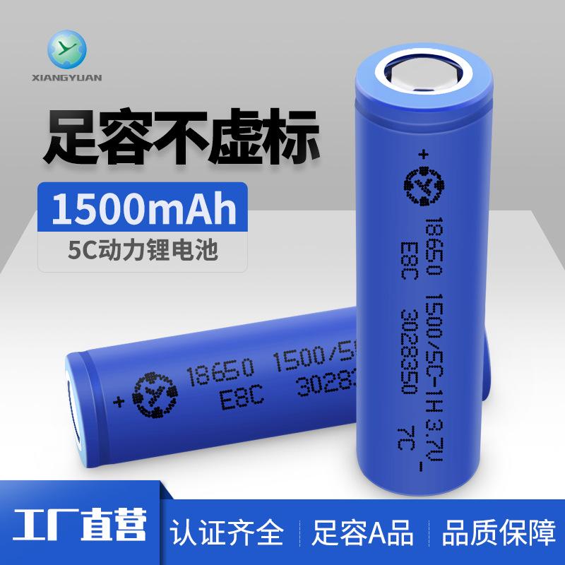 18650动力锂电池3.7V 1500mah 动力5C锂电池 电动工具