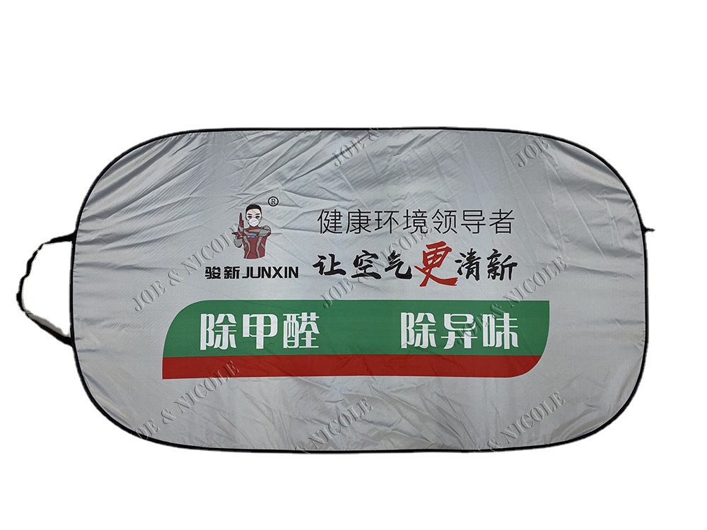 汽车用品太阳挡防紫外线汽车前挡挡风玻璃遮阳大前挡广告遮阳挡白底实物图