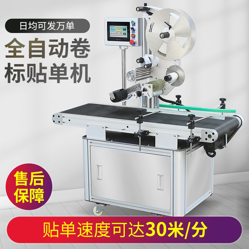 自动贴标机卷标不干胶logo标签条码纸箱袋子贴标快递面单打包封箱