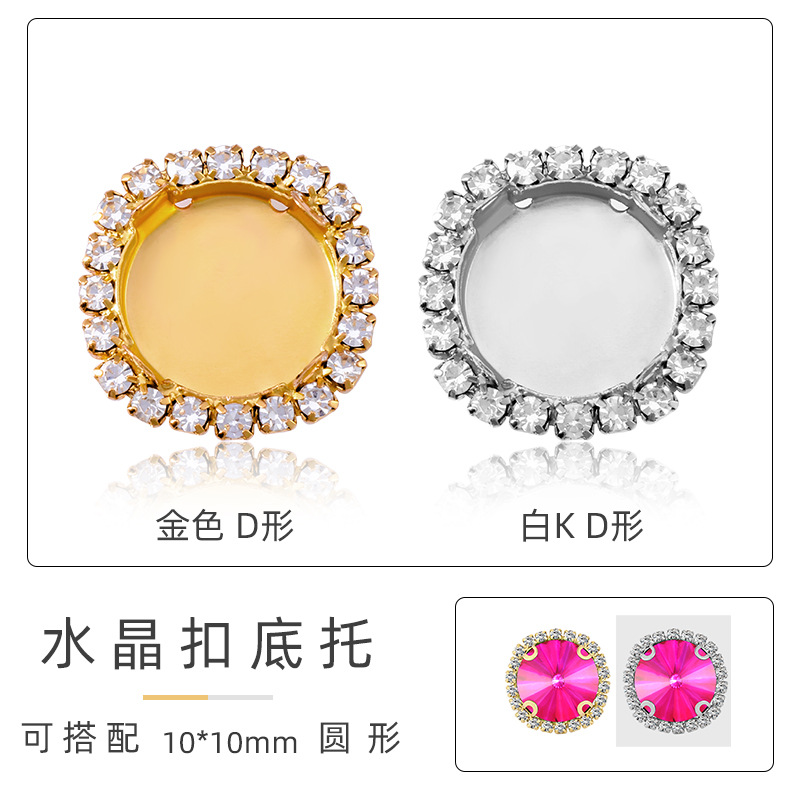 小浦厂家批发 水晶扣空托各款式 服装包包鞋diy饰品配饰 手工材料详情图7