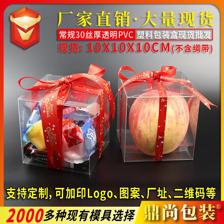 10x10x10cm透明塑料盒现货 厂家批发30丝厚pet胶盒 圣诞节平安果PVC包装盒喜糖果盒现货批发