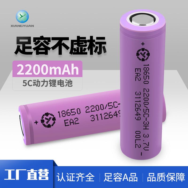 18650动力锂电池3.7V 2200mah 动力5C锂电池 电动工具