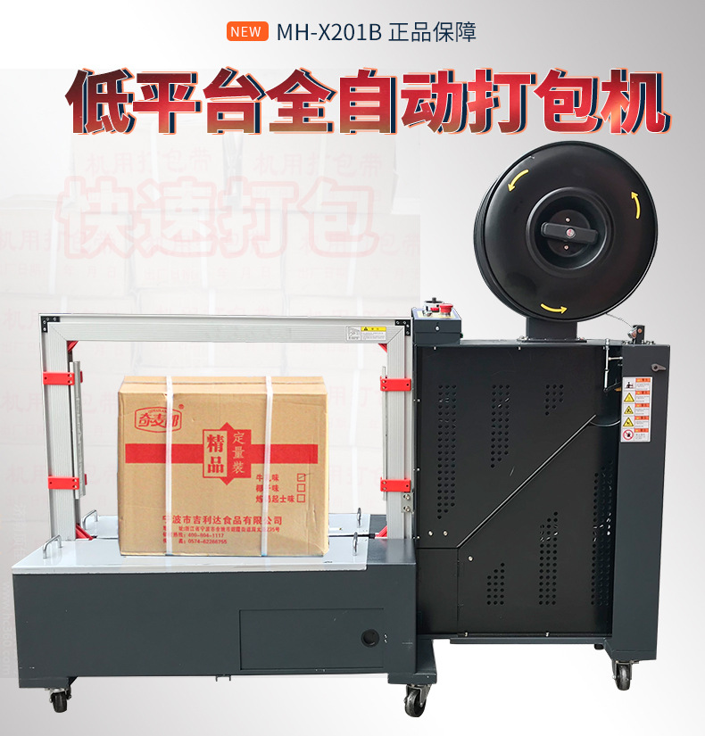 MH-X201B fully automatic strapping machine, low-platform side dual-motor strapping and packaging machine, MH-301B low-platform packaging Specification image
