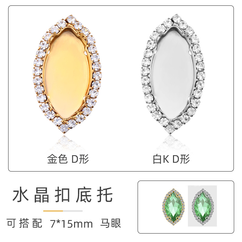 小浦厂家批发 水晶扣空托各款式 服装包包鞋diy饰品配饰 手工材料详情图17