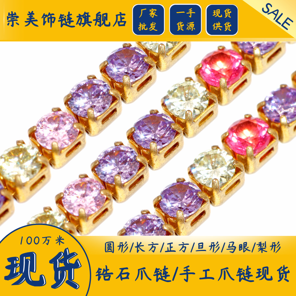 【圆型】3MM彩色锆石爪链 铜镶满钻白紫红粉黄手工链美甲饰品配件