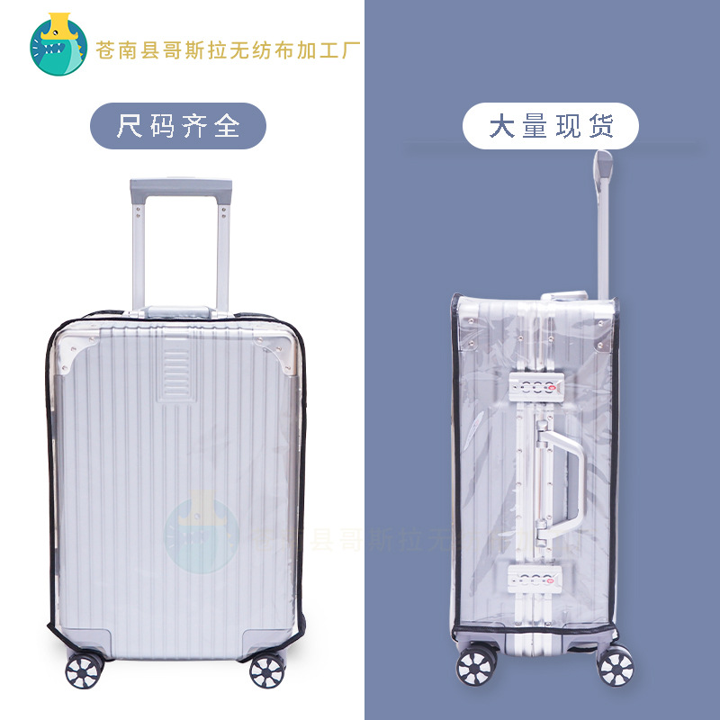 PVC透明箱套 拉杆箱套 行李箱箱套 旅行箱箱套防水耐磨保护箱包套