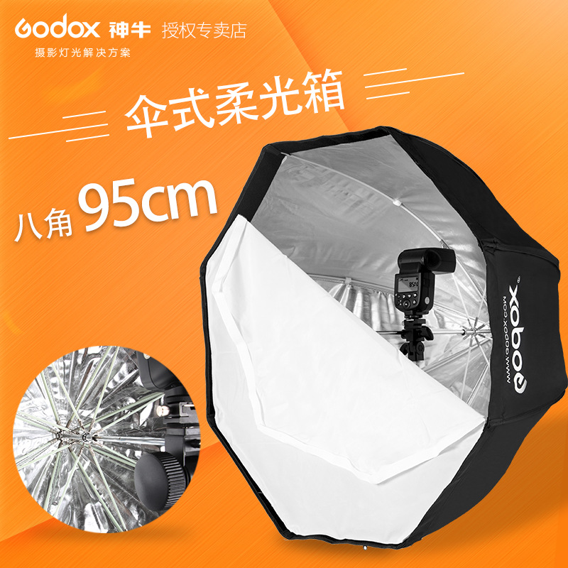 神牛八角柔光箱95cm伞式便携柔光罩闪光灯柔光摄影箱反射柔光布罩产品图