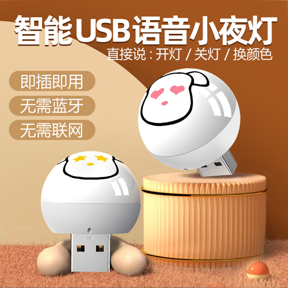 Wholesale of smart air conditioner companion voice lights, usb night lights, gift led lights, bedroom bedside lights, voice-controlled small lights Specification image