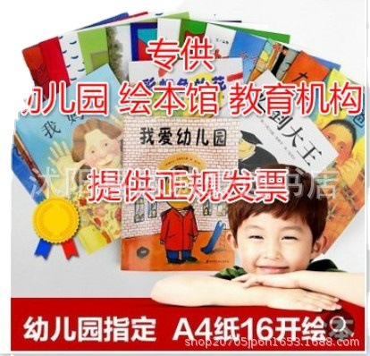 Children's paperback picture book wholesale kindergarten picture book paperback picture book wholesale baby early education story book 0-6-8 years old