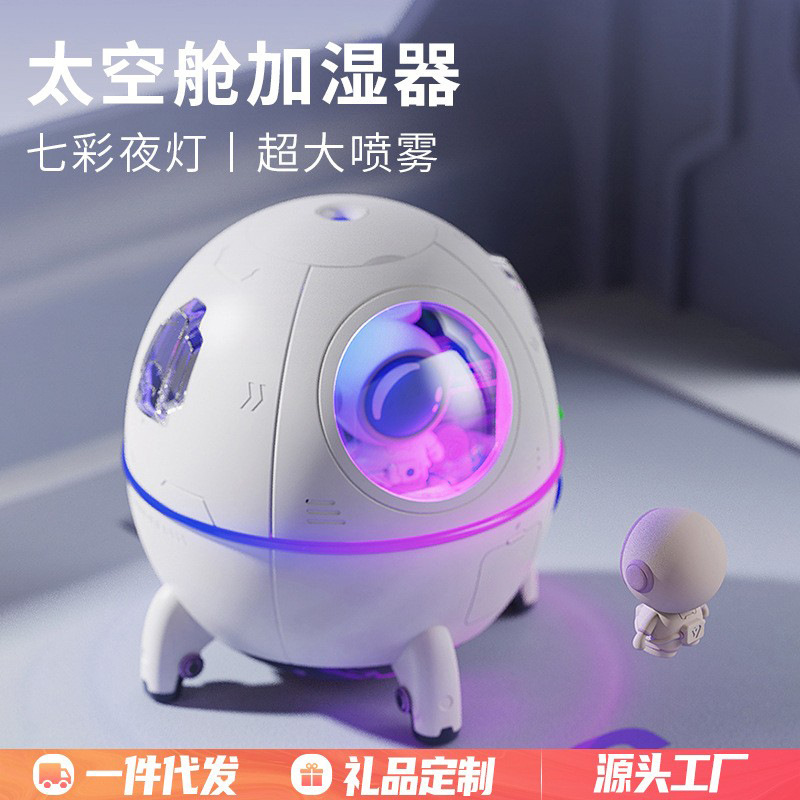 Douyin's new product: Space capsule humidifier, USB fog volume humidifier, home silent bedroom night light humidifier
