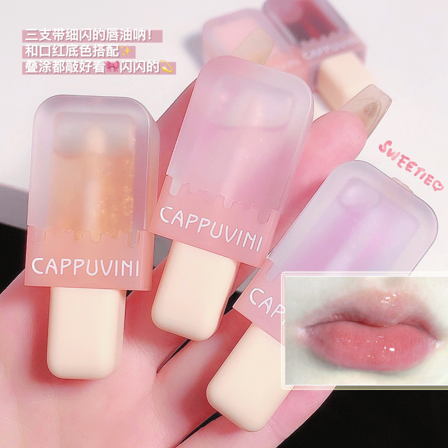 Cappuvini小雪糕唇蜜 水光滋润保湿护唇油镜面唇彩美妆跨境彩妆
