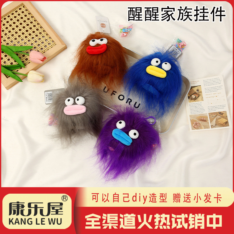 卡通可爱毛绒挂件 康乐屋丑萌公仔钥匙扣小挂饰 创意DIY玩具批发