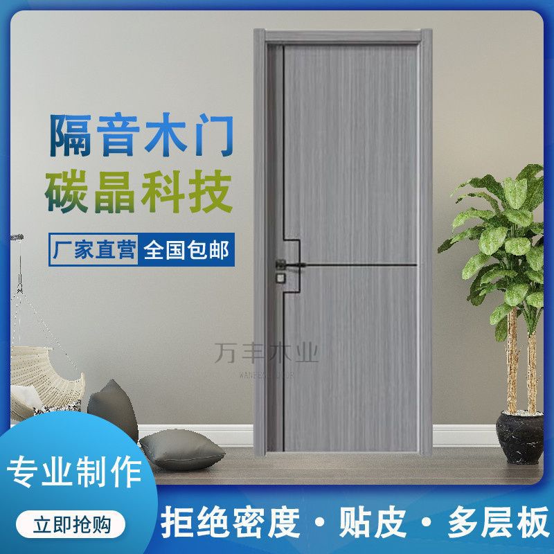 Solid Wood Door Indoor Soundproof Bedroom Door Living Room Door Toilet Door Paint Set Door Simple Light Luxury Carbon Crystal Door Wholesale Application Scenario