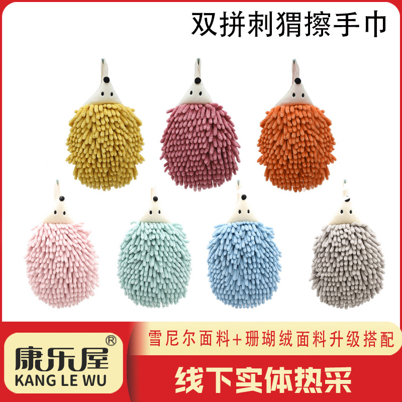 雪尼尔珊瑚绒刺猬擦手巾 康乐屋卡通动物挂式加厚擦手毛巾批发